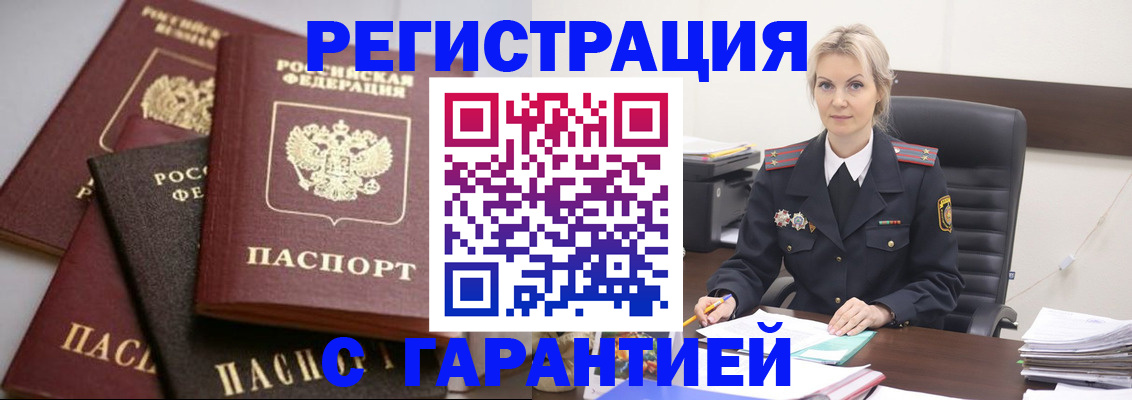 прописка гарантия в Можге