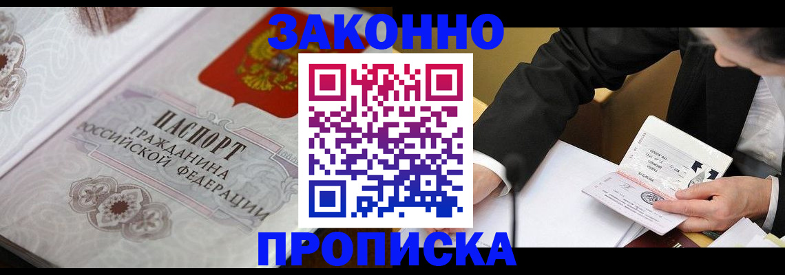 временная прописка в Можге